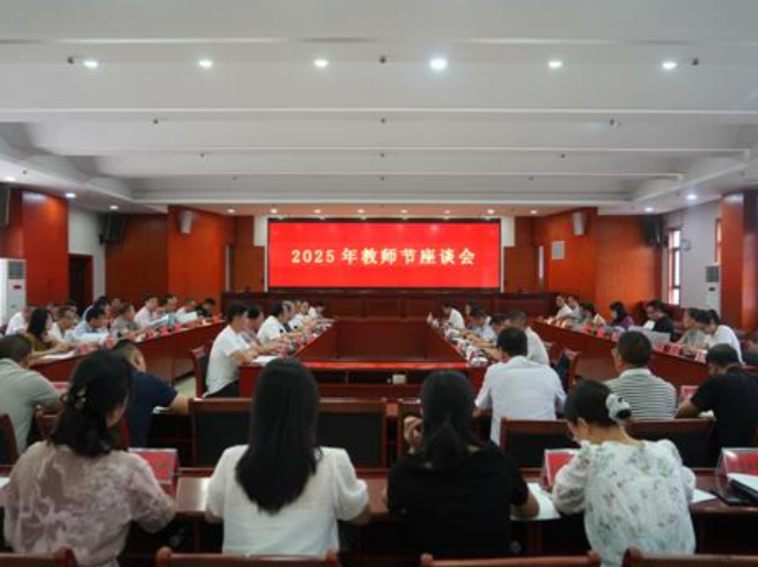 双牌：召开庆祝第 41 个教师节议教座谈会