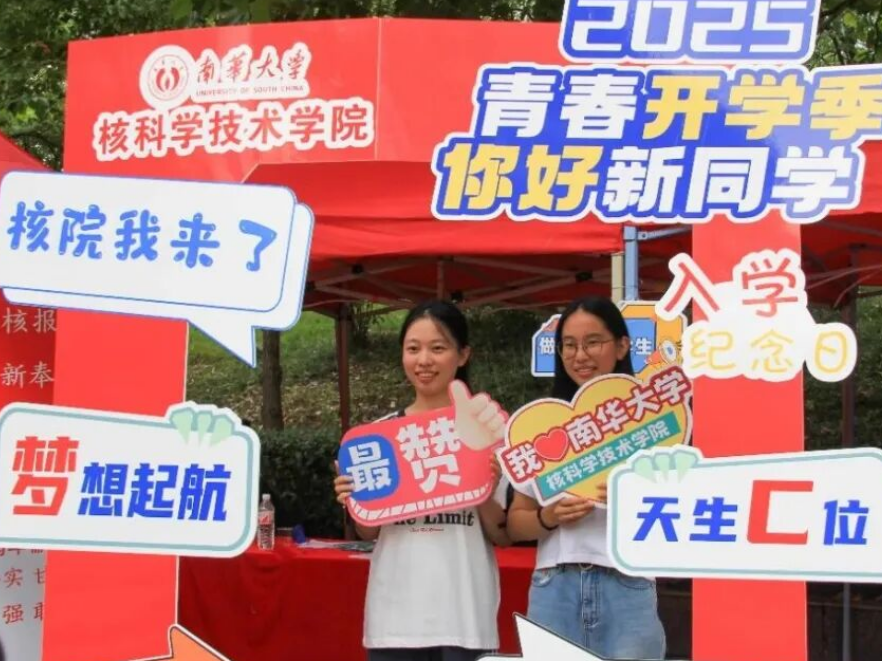 南华大学：喜迎1.2万余名新生  入学 “一站式”暖心服务护航