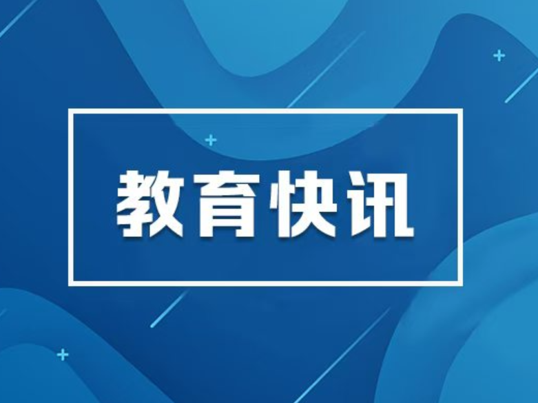 如何推进县域高中发展振兴？湖南这样做