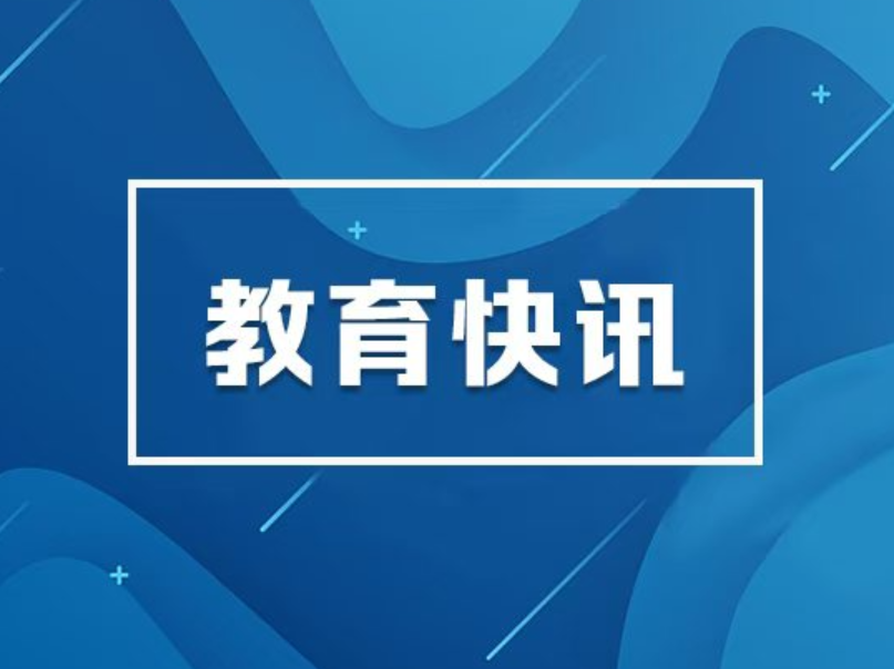 全国县域普通高中振兴现场推进会召开