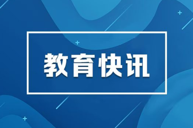 全国县域普通高中振兴现场推进会召开