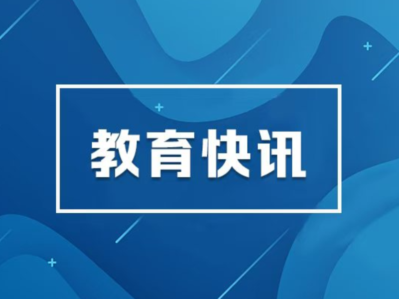 中国国际大学生创新大赛（2025）总决赛举行