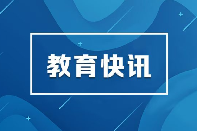 湖南县域高中加速迈向优质学校