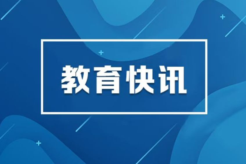 两部门联合印发《中小学校地震应急避险疏散演练指南》