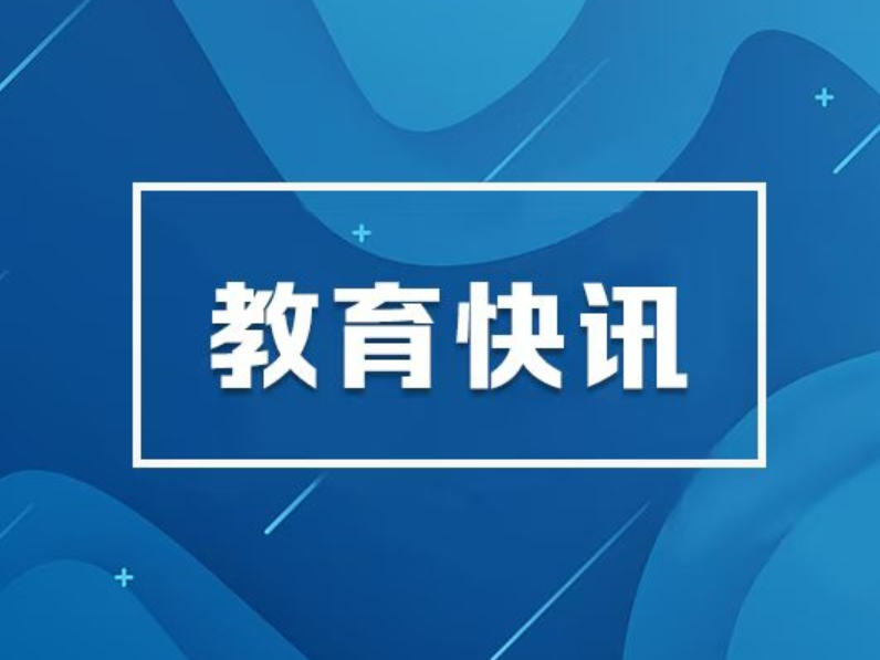 湖南省财政“真金白银”支持大学生留湘来湘创业