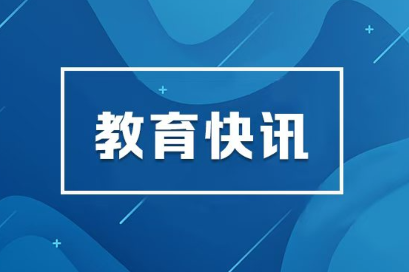 高质量教育托举强国梦想，来看“十四五”教育成绩单