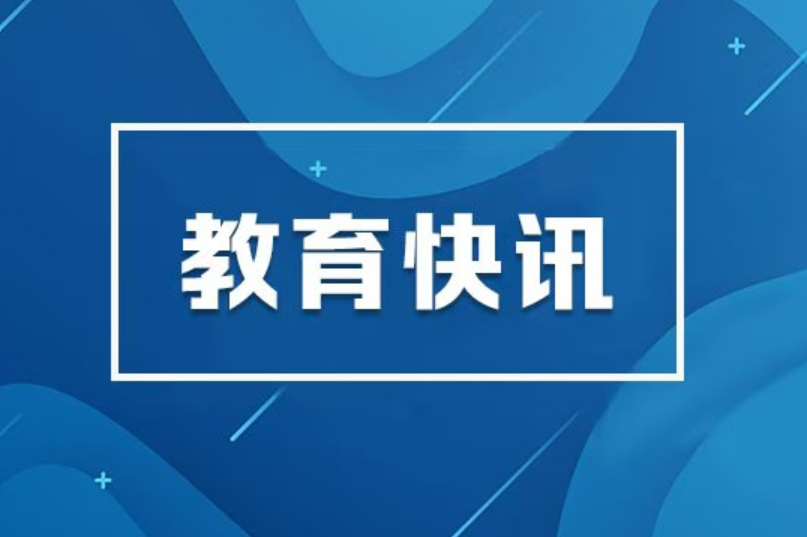 教育部公示！湖南10所学校入选第二批中小学人工智能教育基地