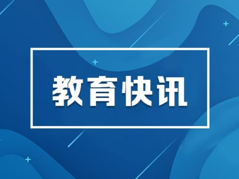 教育部等五部门印发意见实施学生体质强健计划