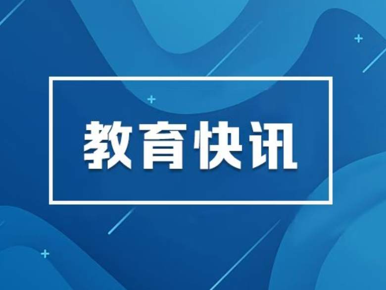湖南出台专门政策推动社会资本跟投大学生创业