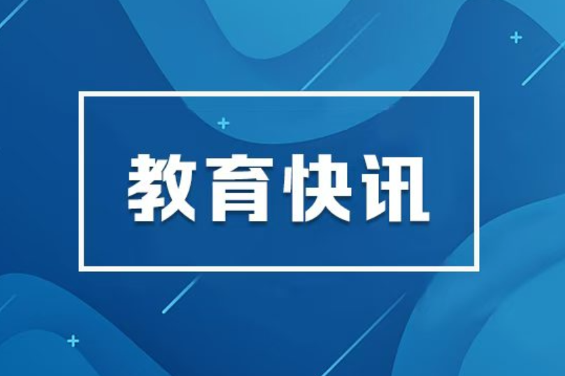 2026年高校部分特殊类型招生工作答记者问