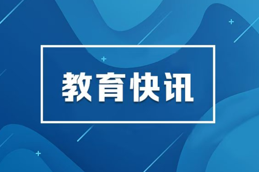 693.75万次托举，100.85亿元资金 湖南让每个困难学子都温暖前行
