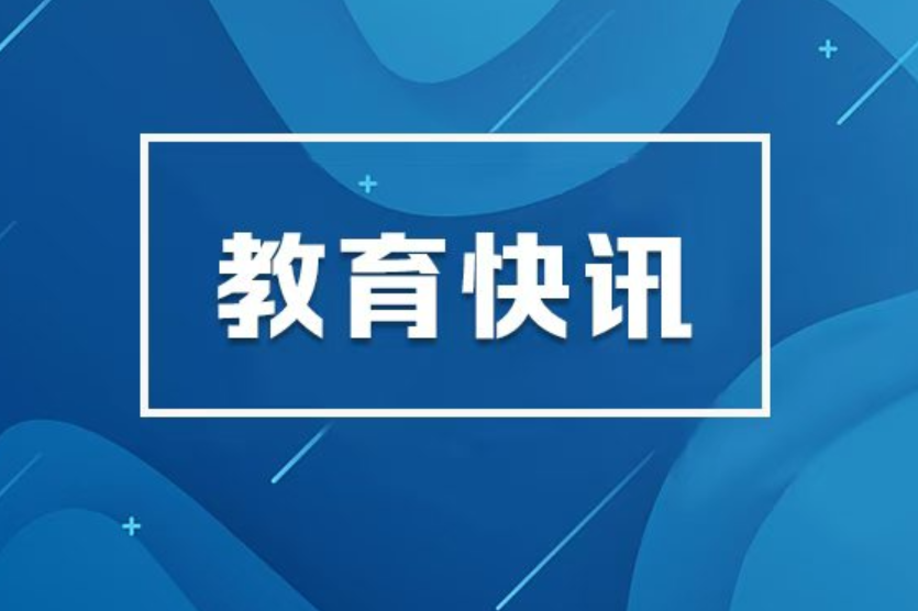 高校毕业生就业工作座谈会举行