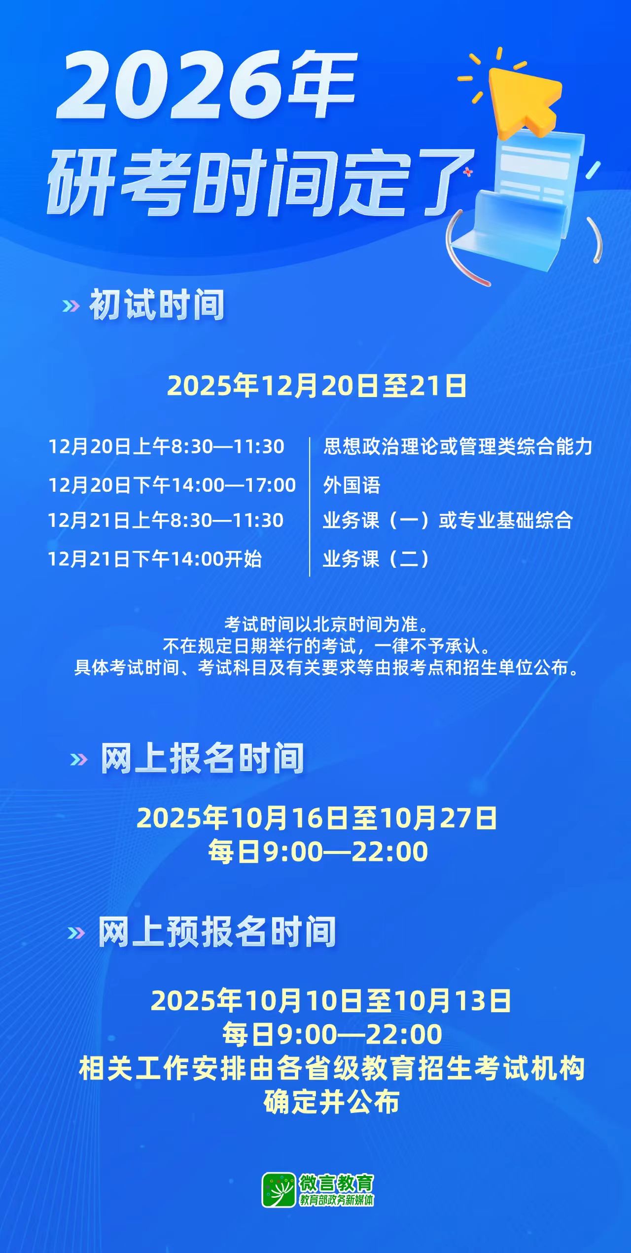 考研时间.jpg