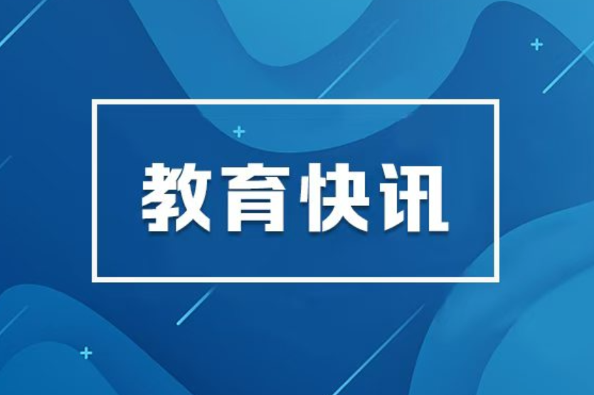 “十四五”时期中国基础教育已达到世界高收入国家平均水平