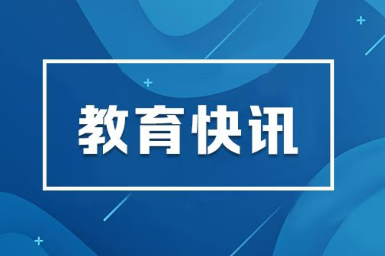 2025年湖南省全民终身学习活动周开幕