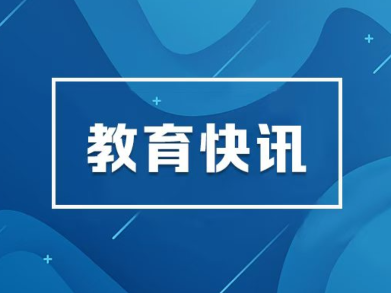 教育部召开铸牢中华民族共同体意识工作座谈会