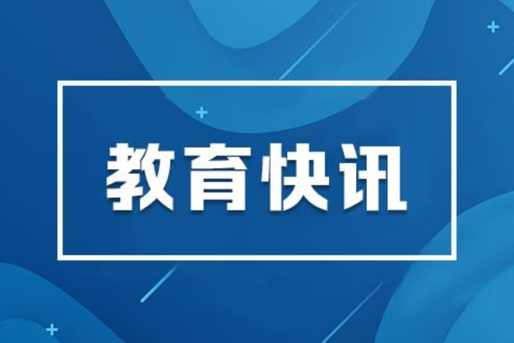 教育部 市场监管总局联合印发《学校食堂大宗食材采购验收管理工作指引》