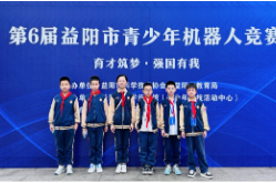 7赛7捷！沅江市莲花塘学子闪耀益阳市机器人大赛