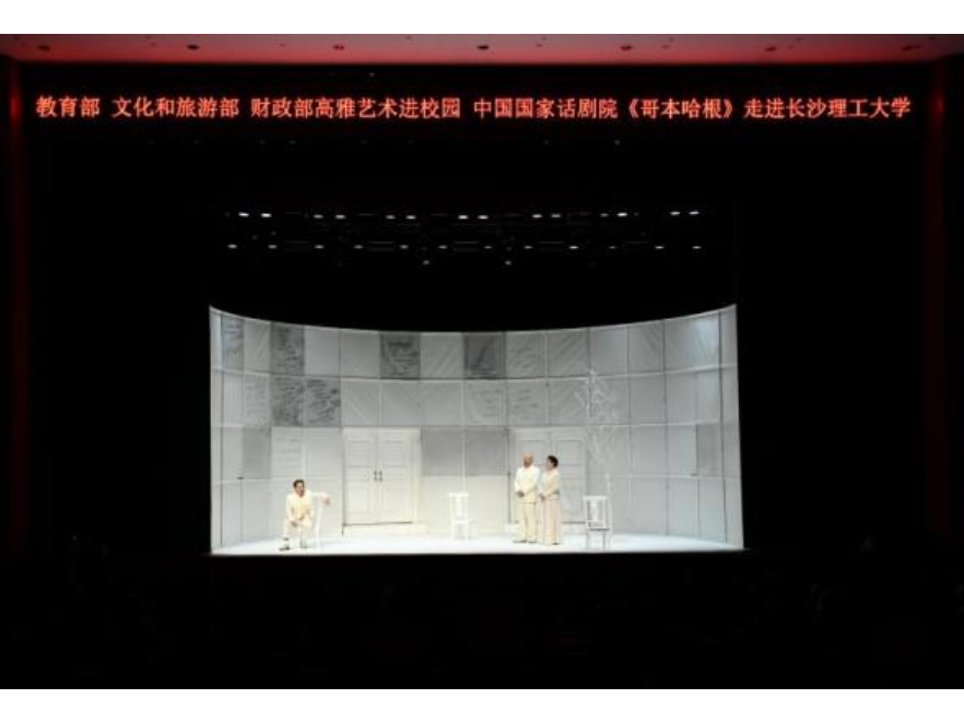 高雅艺术进校园 中国国家话剧院《哥本哈根》在长理上演