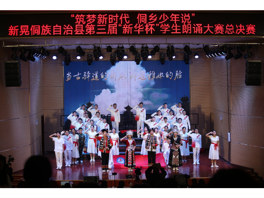 新晃：第三届“筑梦新时代 侗乡少年说”学生朗诵大赛总决赛举行