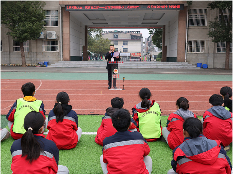 南县城西中学教育集团：校长话思政  理想照青春