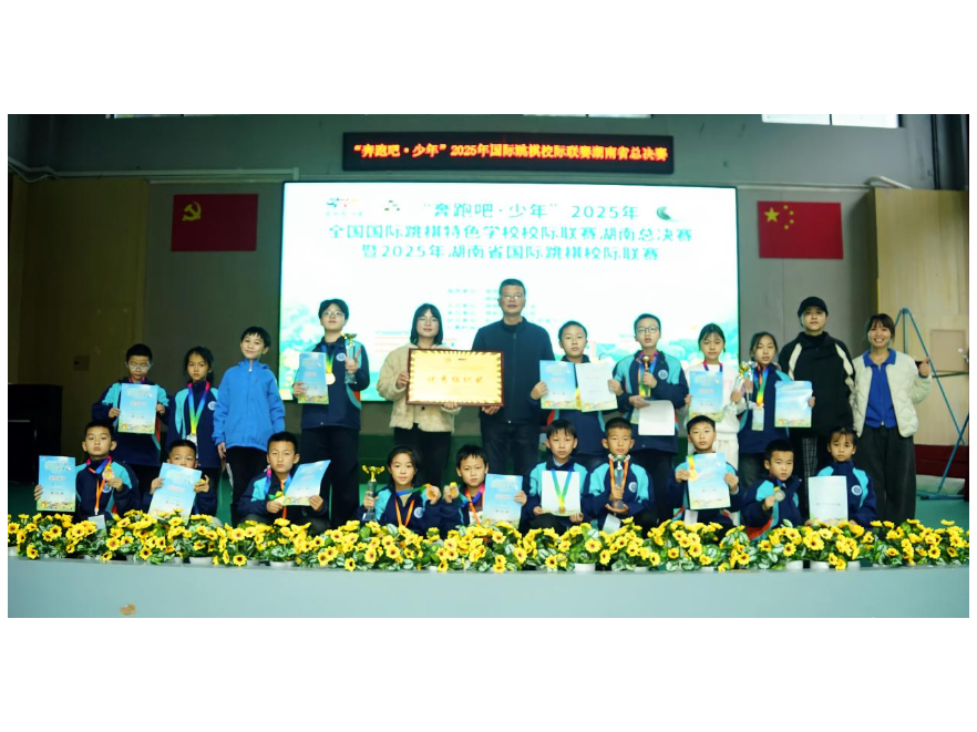 湘潭市雨湖区云塘学校：勇闯国赛，国际跳棋队喜获奖