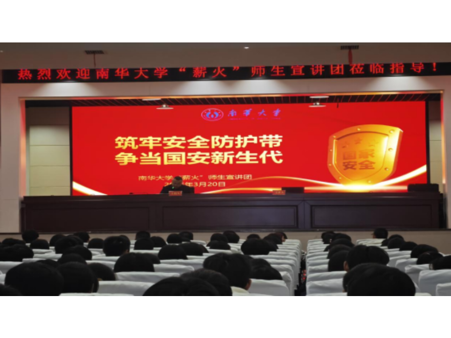 南华大学“薪火”宣讲团走进衡阳县三中