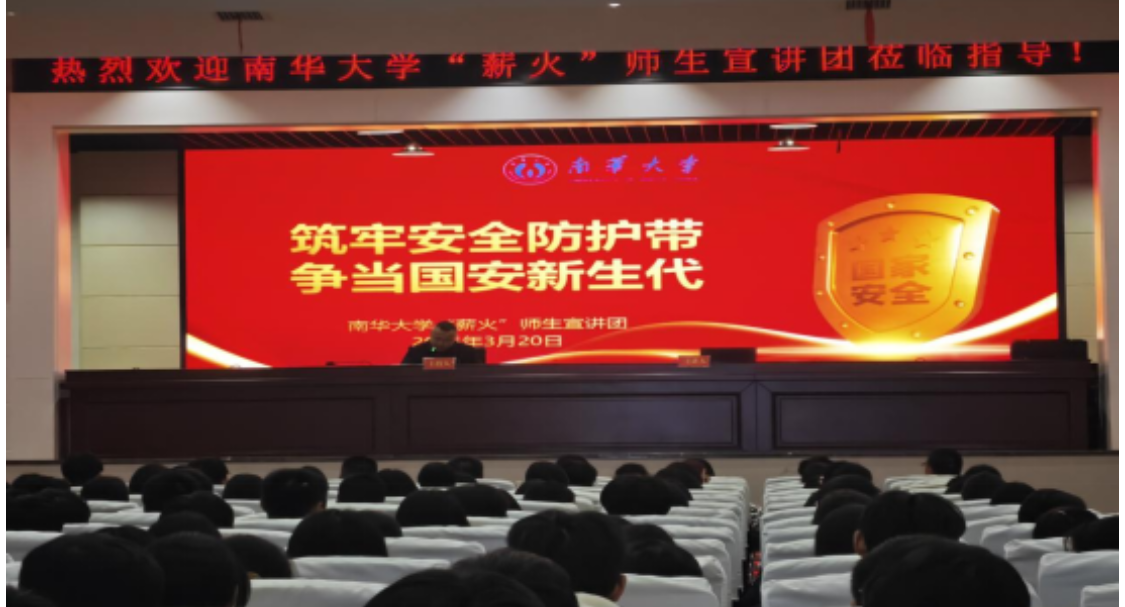 南华大学“薪火”宣讲团走进衡阳县三中