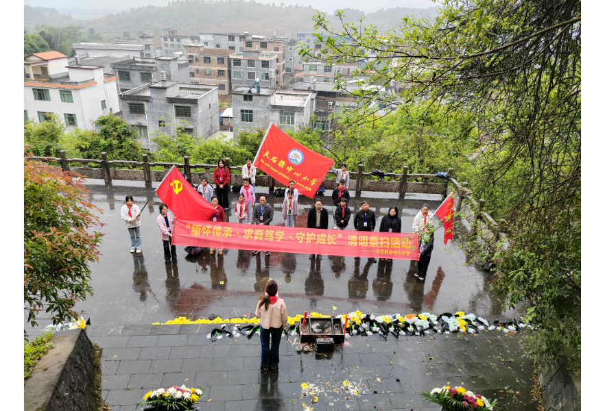 江华大石桥乡中心小学：开展清明节主题活动