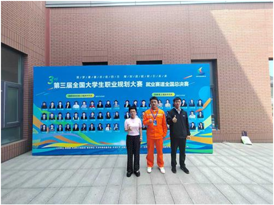 湖南水电职院学子获第三届全国大学生职业规划大赛全国总决赛铜奖