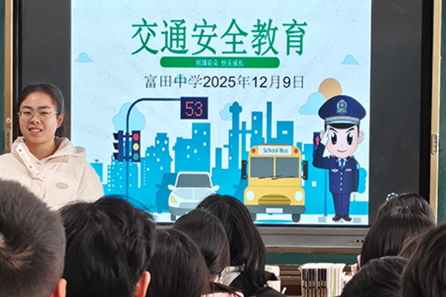 为学生铺就“平安路” 衡阳县溪江联合学校多措并举织密交通安全网
