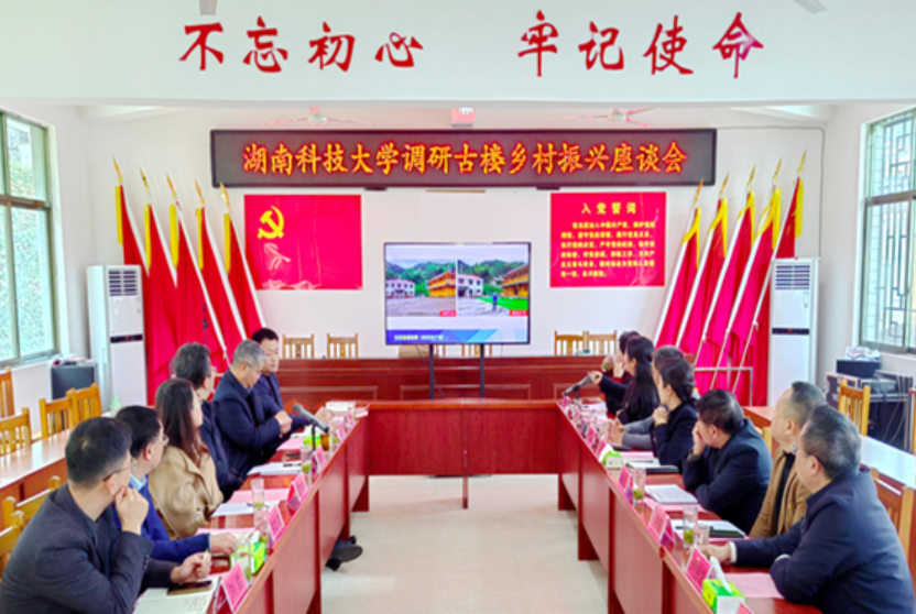 湖南科技大学校长尹双凤率队赴洞口县古楼村调研
