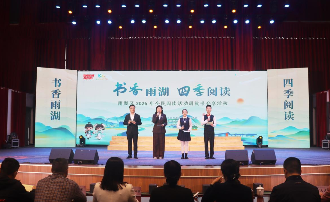 湘潭市雨湖区2026年全民阅读活动周读书分享活动在九华江声中学举行