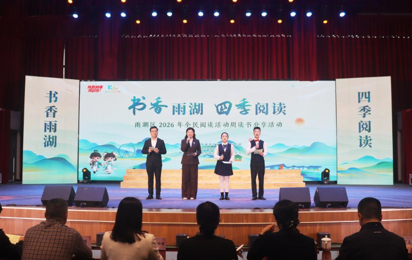 湘潭市雨湖区2026年全民阅读活动周读书分享活动在九华江声中学举行