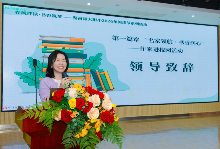 当罗岭的风吹进校园 湖南师大附小“春风伴读”阅读节启幕