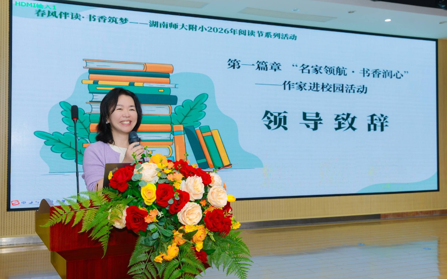 当罗岭的风吹进校园 湖南师大附小“春风伴读”阅读节启幕
