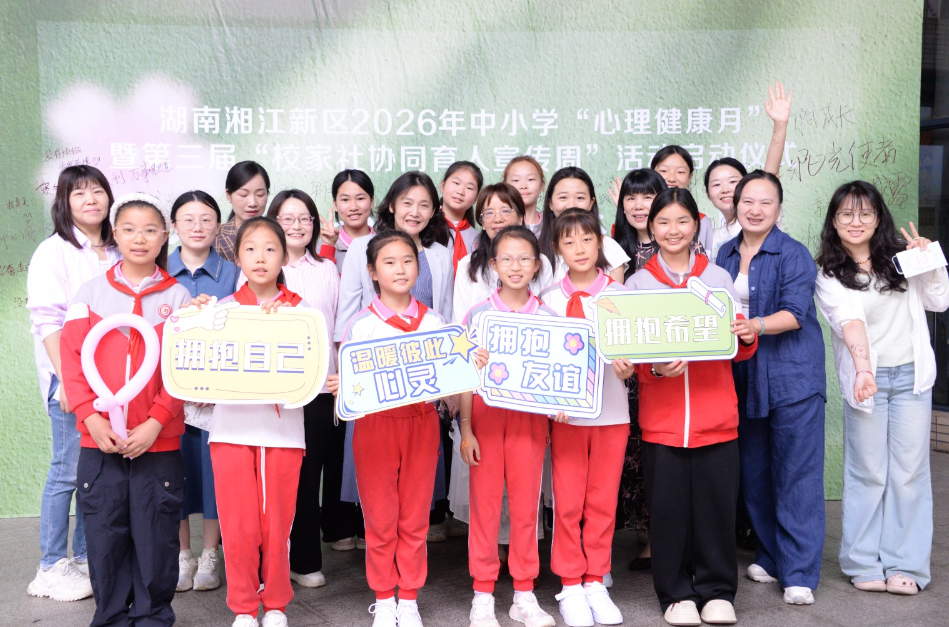 可看可感可参与！湘江新区这场全员育心盛宴点亮学子健康成长路 