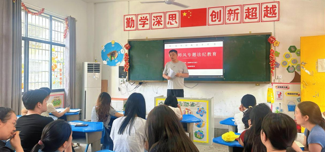 用“爱”守师德 以“责”正师风 ——娄底市特殊教育学校开展师德师风专题法纪教育学习