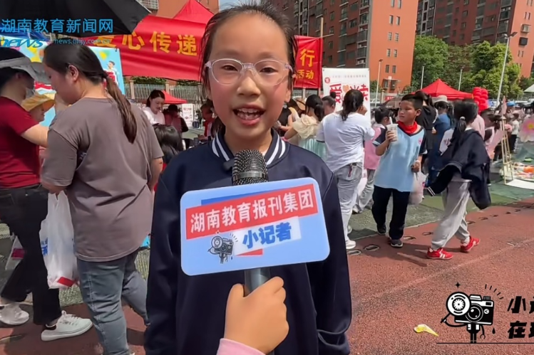 【望城区站】郑茗予：遇见“小记者” 预见更好的自己