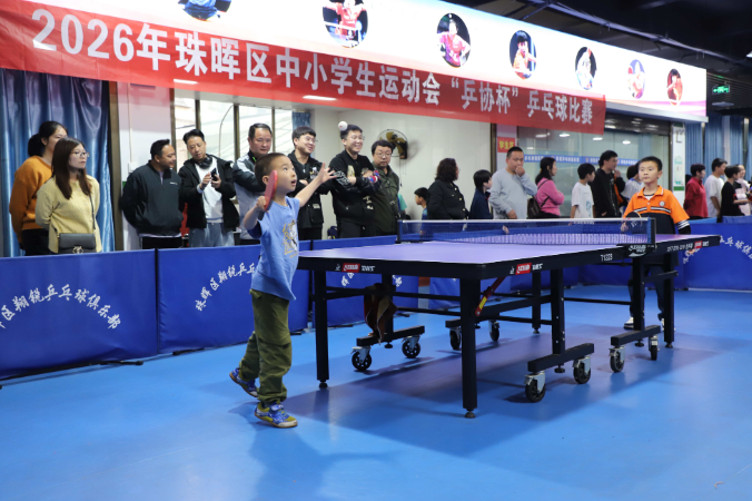2026年衡阳市珠晖区中小学生运动会“乒协杯”比赛激情开幕