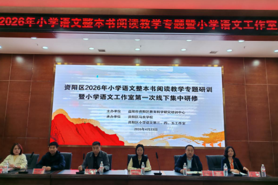 资阳区：书香润童心 研训启新程