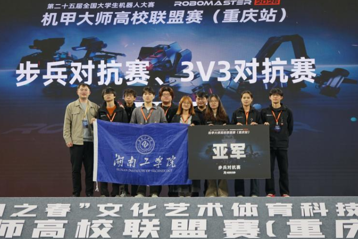 湖南工学院在第二十五届全国大学生机器人大赛中取得优异成绩