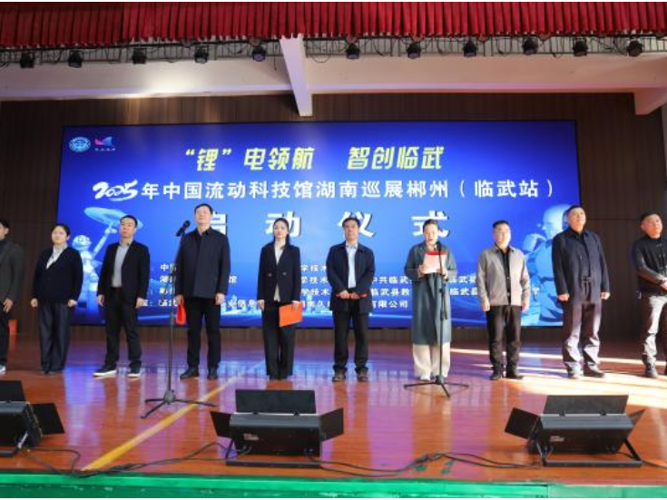 临武：“锂”智交融，科普燃梦