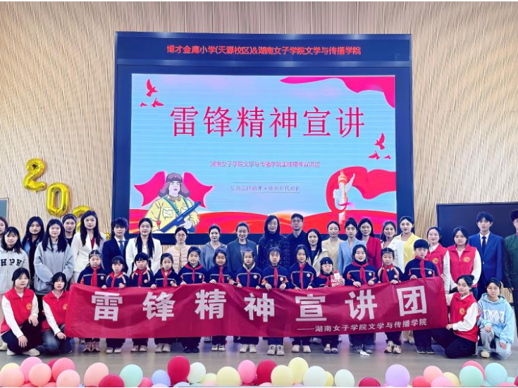 湖南女子学院雷锋宣讲团走进小学点亮思政课堂