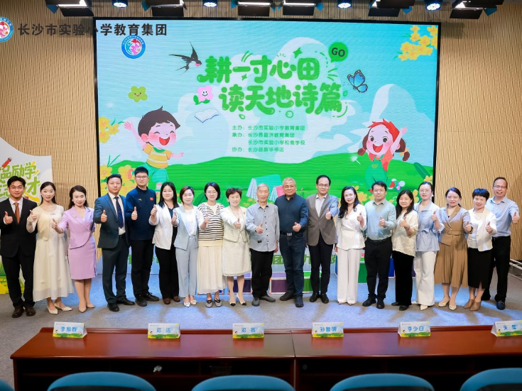 长沙市实验小学教育集团第九届阅读嘉年华圆满举行