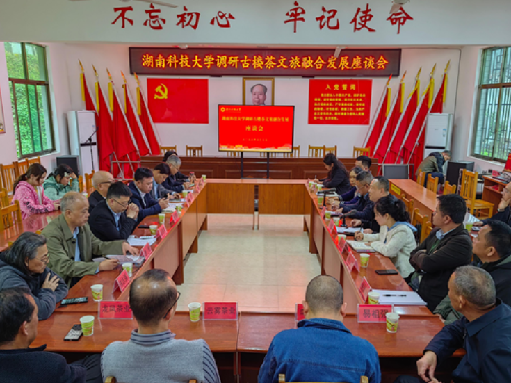 湖南科技大学赴古楼村调研乡村振兴工作  