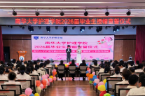 南华大学举行2026届毕业生授帽宣誓仪式