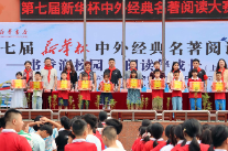 书香润童心 ，新化县上梅街道第三小学举办“新华杯”阅读表彰活动