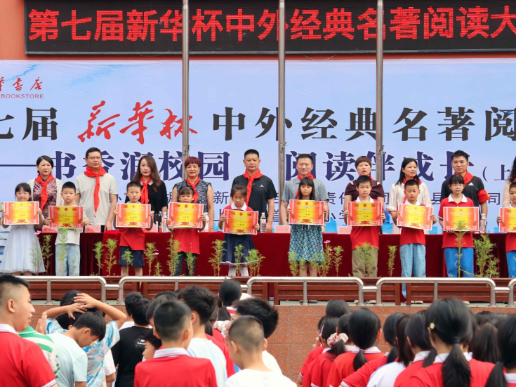 书香润童心 ，新化县上梅街道第三小学举办“新华杯”阅读表彰活动