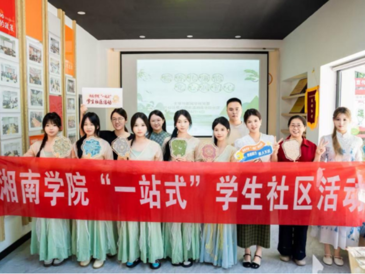 湘南学院：一站式学生社区开展端午思政实践活动